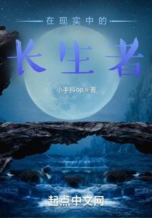 Immortals in Reality