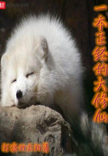 A Serious Cultivator