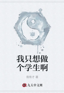 I Just Want to Be a Student