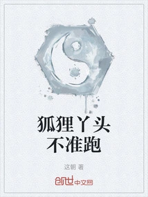 Fox Girl, Don't Run Away