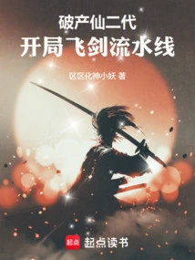 The Second Generation of the Bankrupt Immortal Starts with the Flying Sword Assembly Line