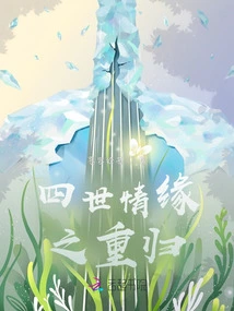 The Return of Four Generations of Love