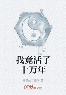 I Have Lived for a Hundred Thousand Years