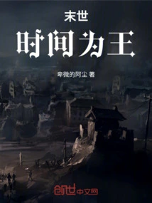 In the Last Days, Time is King