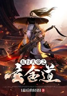 The Mysterious Golden Way of the Five Elements Emperor