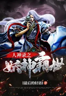 The Demon God's Dominance in the Human God Record
