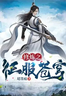 Cultivation to Conquer the Sky