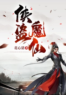 Grand Thief Demon Fairy