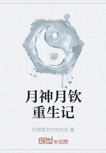 The Rebirth of Moon God Yueqin