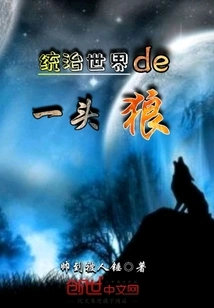 A Wolf That Rules the World