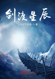 Sword Crossing the Stars