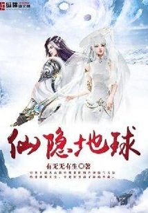 Immortal Hidden Earth