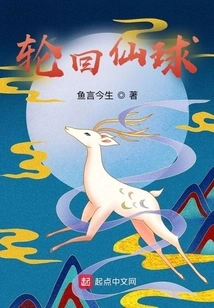 Reincarnation Fairy Ball