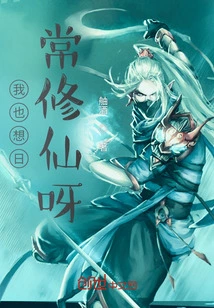 I Also Want to Practice Immortality on a Daily Basis!