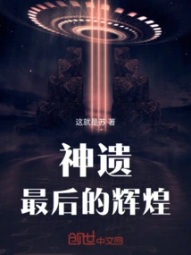 Divine Legacy: the Last Glory