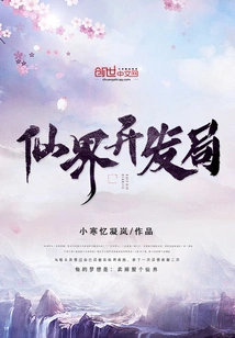 Fairyland Development Bureau