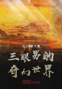 The Fantasy World of the Three-eyed Man