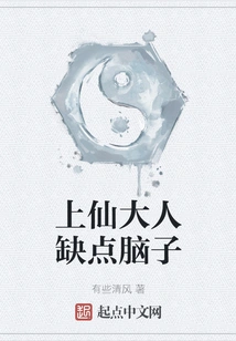 Master Shangxian is Short of Brains