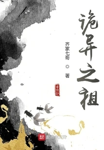 The Strange Ancestor