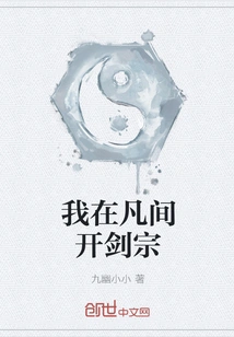 I Open a Sword Sect in the Mortal World