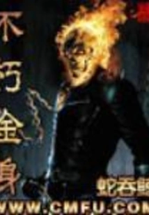 Immortal Golden Body