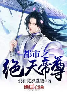 The Supreme Emperor of the City