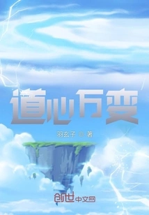 The Heart of Tao is Ever-changing