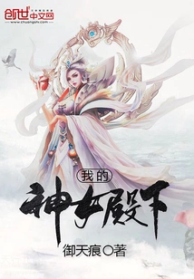 My Highness the Goddess