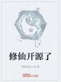 Cultivation of Immortality is Open to the Public