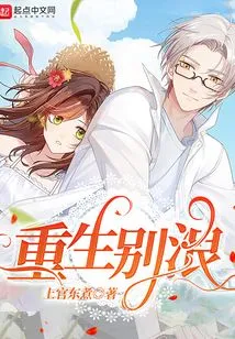 Rebirth and Farewell