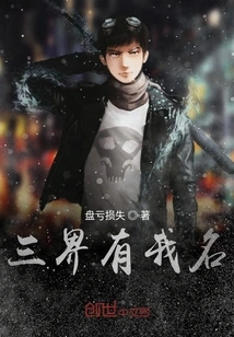 The Three Realms Have My Name