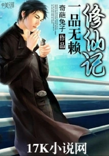 The Story of a Scoundrel Cultivating Immortality