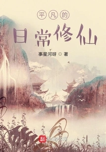 Ordinary Daily Cultivation of Immortality