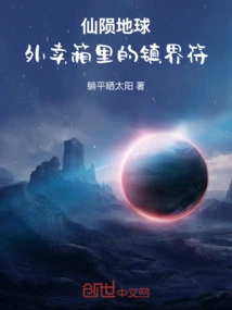 Immortal Earth: the Boundary-holding Talisman in the Takeout Box