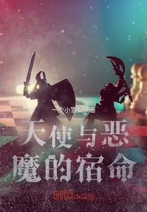 The Fate of Angels and Demons