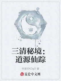 The Secret Realm of the Three Purities: the Wonderful Land of Daoyuan