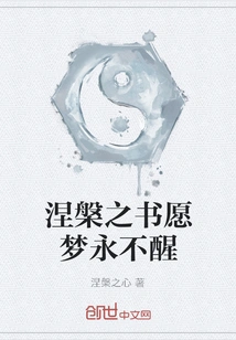 Book of Nirvana May the Dream Never Wake Up