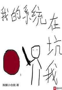 My System is Cheating Me