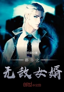 The Invincible Son-in-law in the City