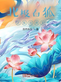 Arctic White Fox and Siberian Tiger King