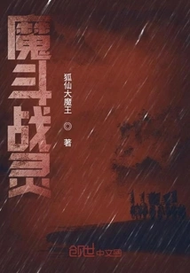 Demon Fighting Spirit