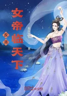 The Villain Empress Comes to the World