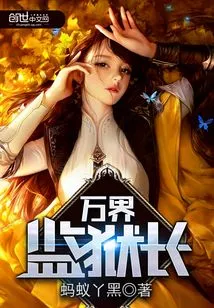 Warden of All Worlds