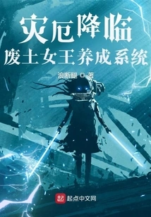 Disaster is Coming: Queen of the Wasteland Development System