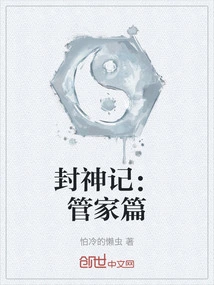 Legend of the Gods: Butler Chapter