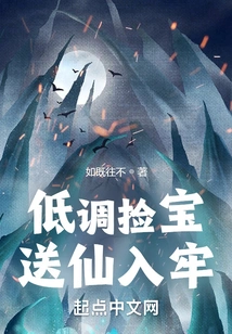 Collect Treasures in a Low-key Manner and Send Immortals to Prison