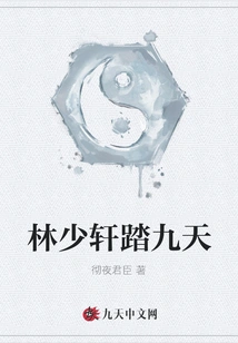 Lin Shaoxuan Steps into the Nine Heavens