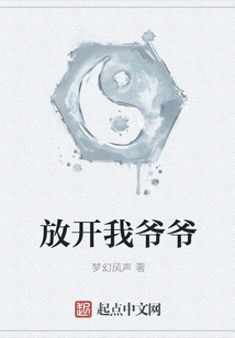 Let Go of My Grandpa