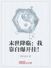 The End of the World is Coming: I Rely on Self-destruction to Cheat!