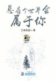 There is Always a World That Will Belong to You